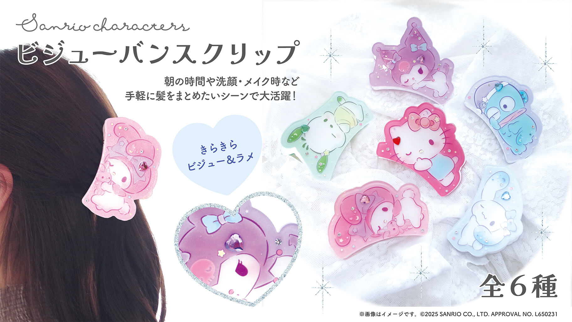 森本産業からサンリオキャラクターズの「ビジューバンスクリップ」が