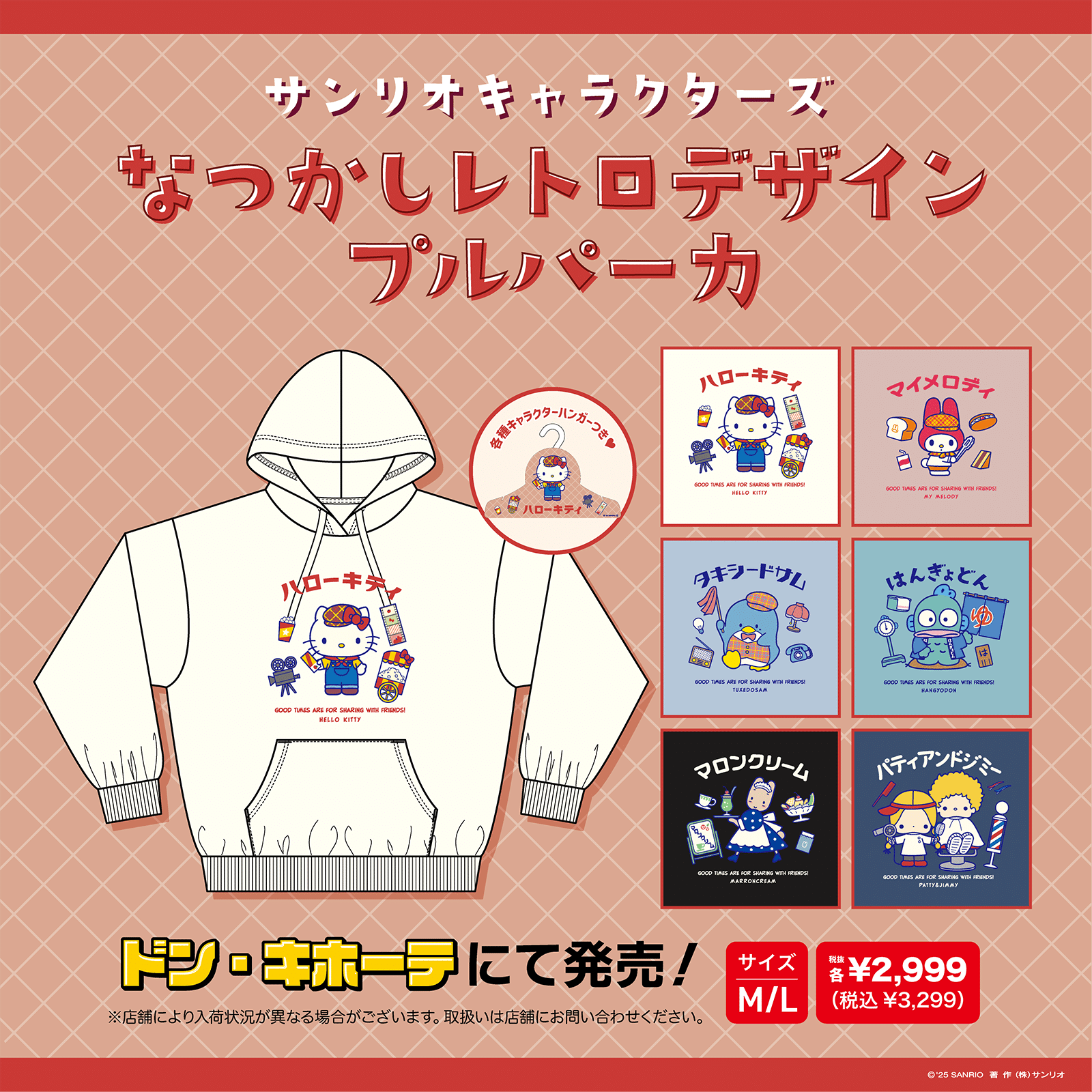 ドン・キホーテ限定！サンリオキャラクターズの新しいプルパーカ