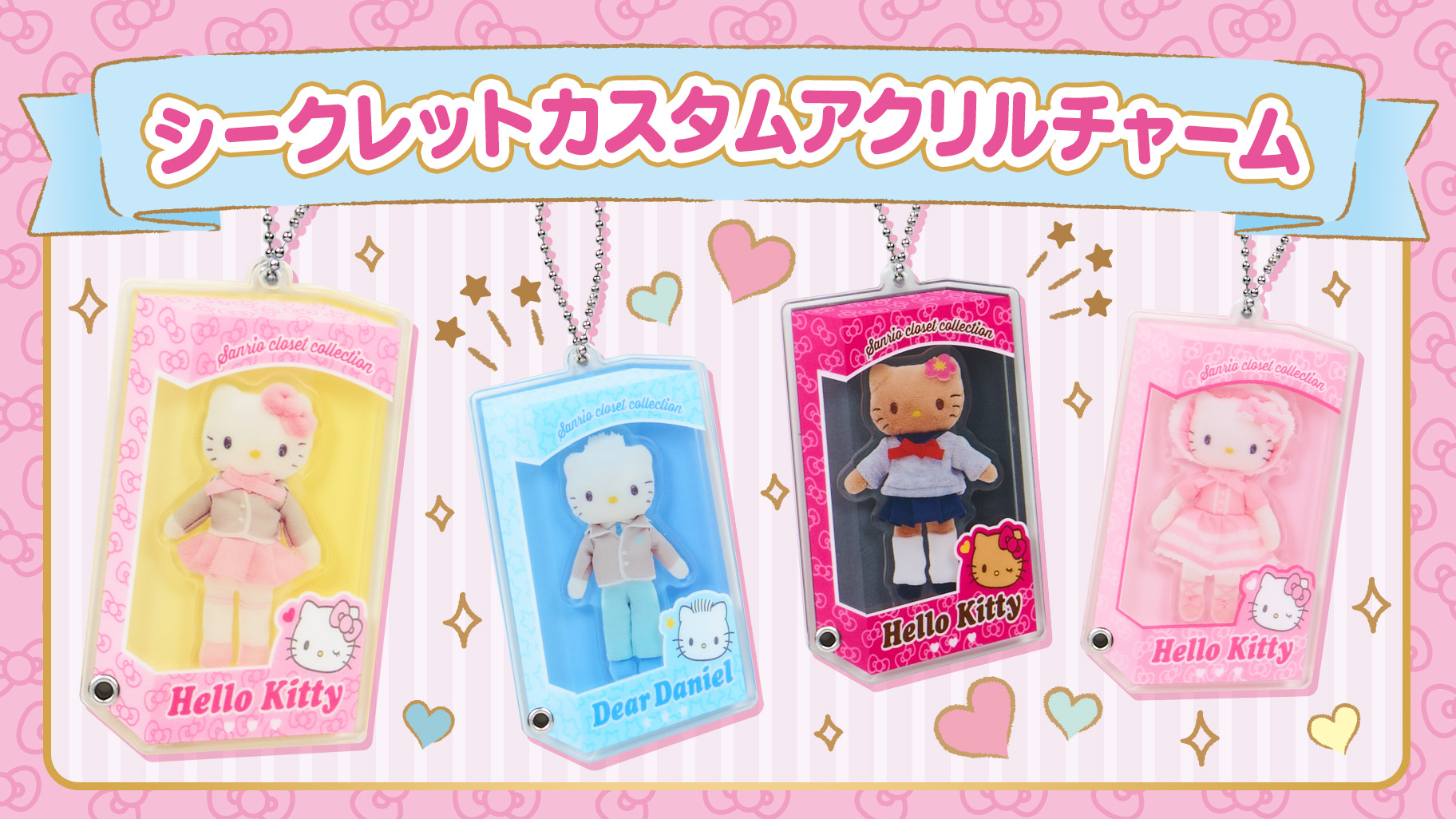 シークレットカスタムアクリルチャーム｜サンリオ