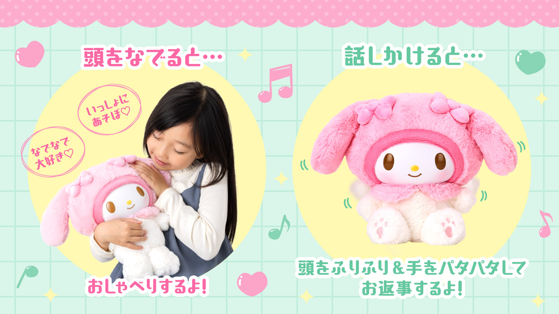 ぬいぐるみおせわシリーズ｜サンリオ