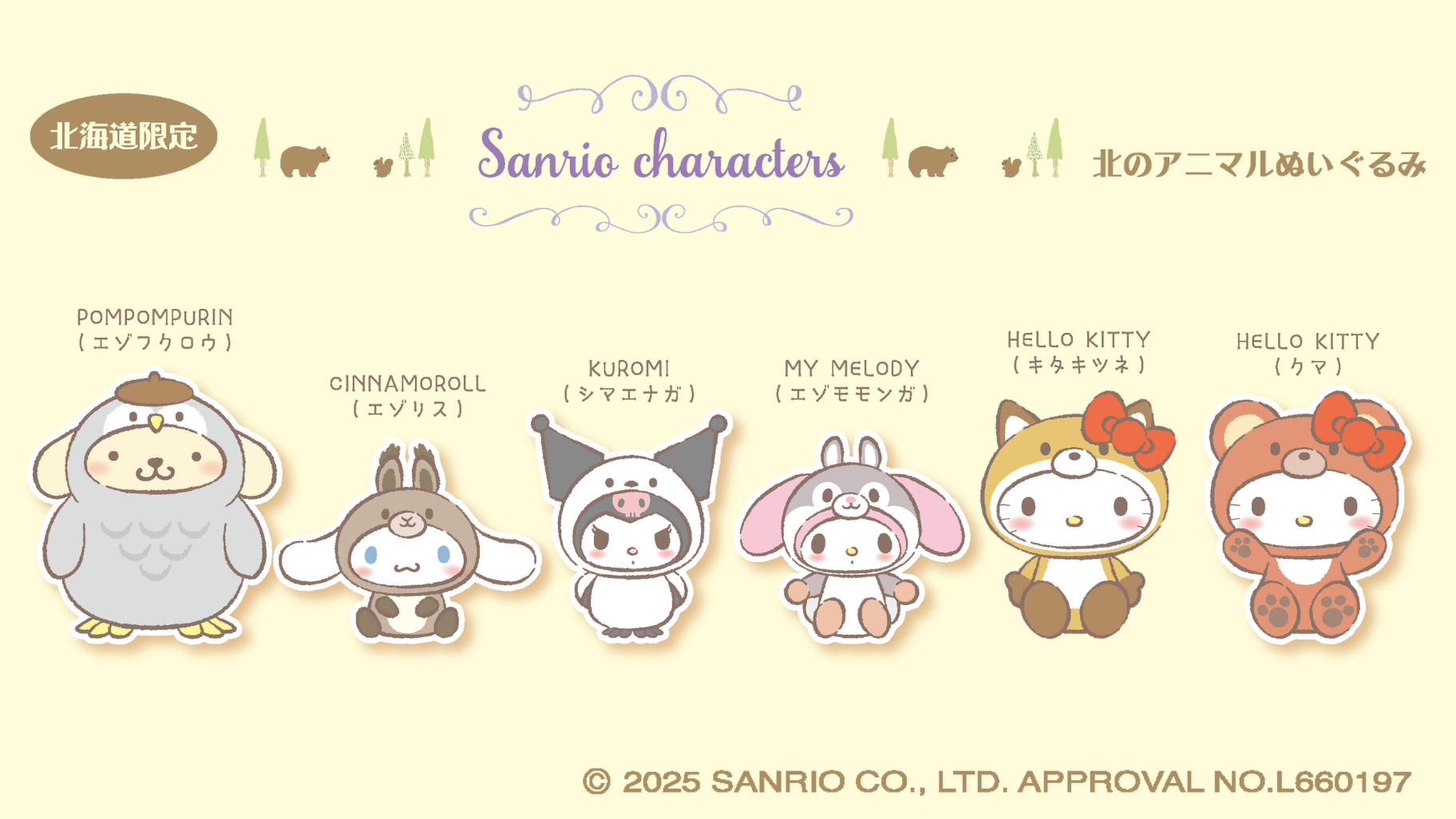 北海道限定☆北のアニマルに大変身したサンリオキャラクターズの