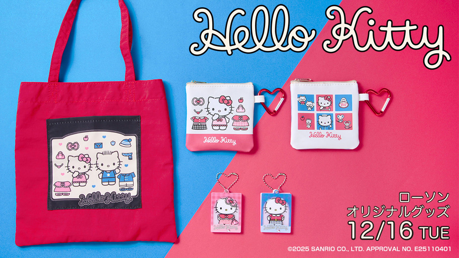 ローソン限定！12/16（火）〜レトロかわいいハローキティのオリジナル