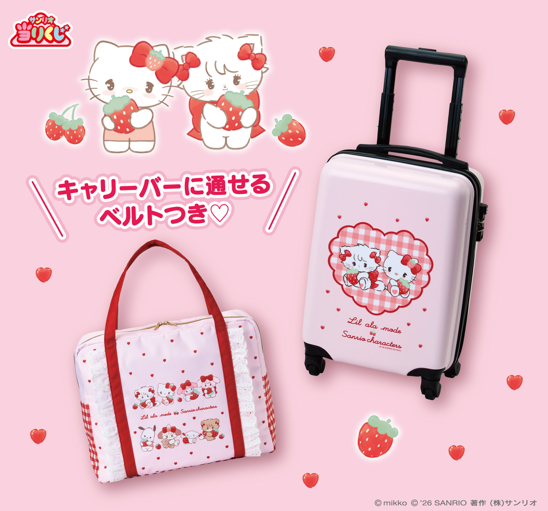 1/30（金）～発売予定！「Lil ala mode×サンリオキャラクターズ 当り