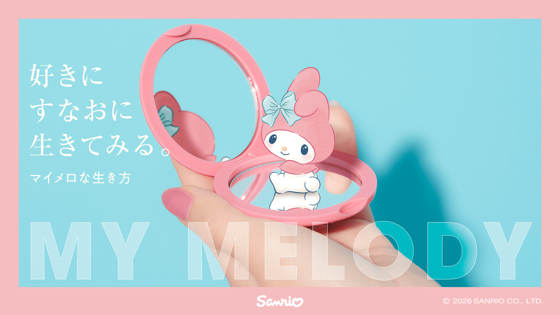 1/15（木）〜「好きにすなおに生きてみる展 WITH MY MELODY」を開催