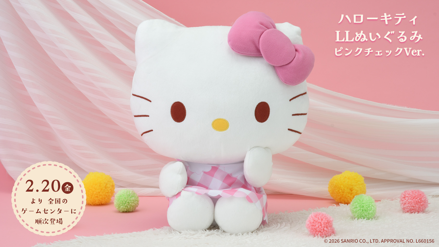 セガプライズから「ハローキティ」のぬいぐるみが登場！｜サンリオ