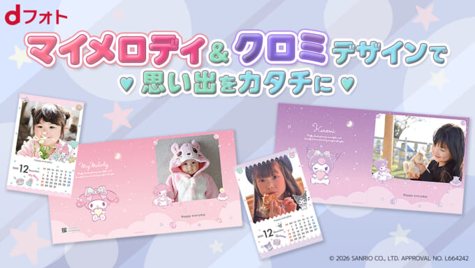 1/17（土）～順次発売！「マイメロディ クロミ当りくじ」｜サンリオ