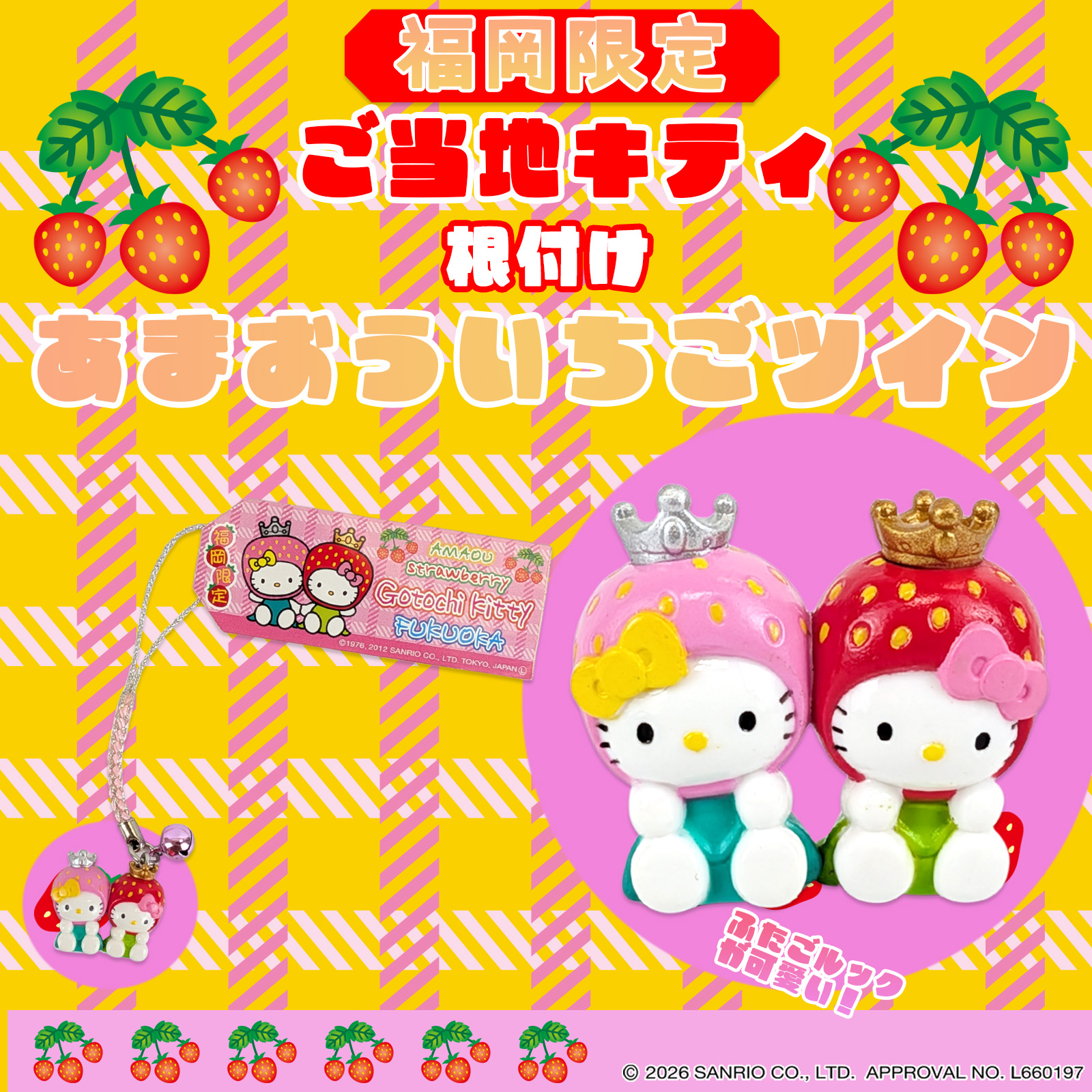 福岡限定！おいしい魅力をぎゅっと詰め込んだハローキティの根付けが