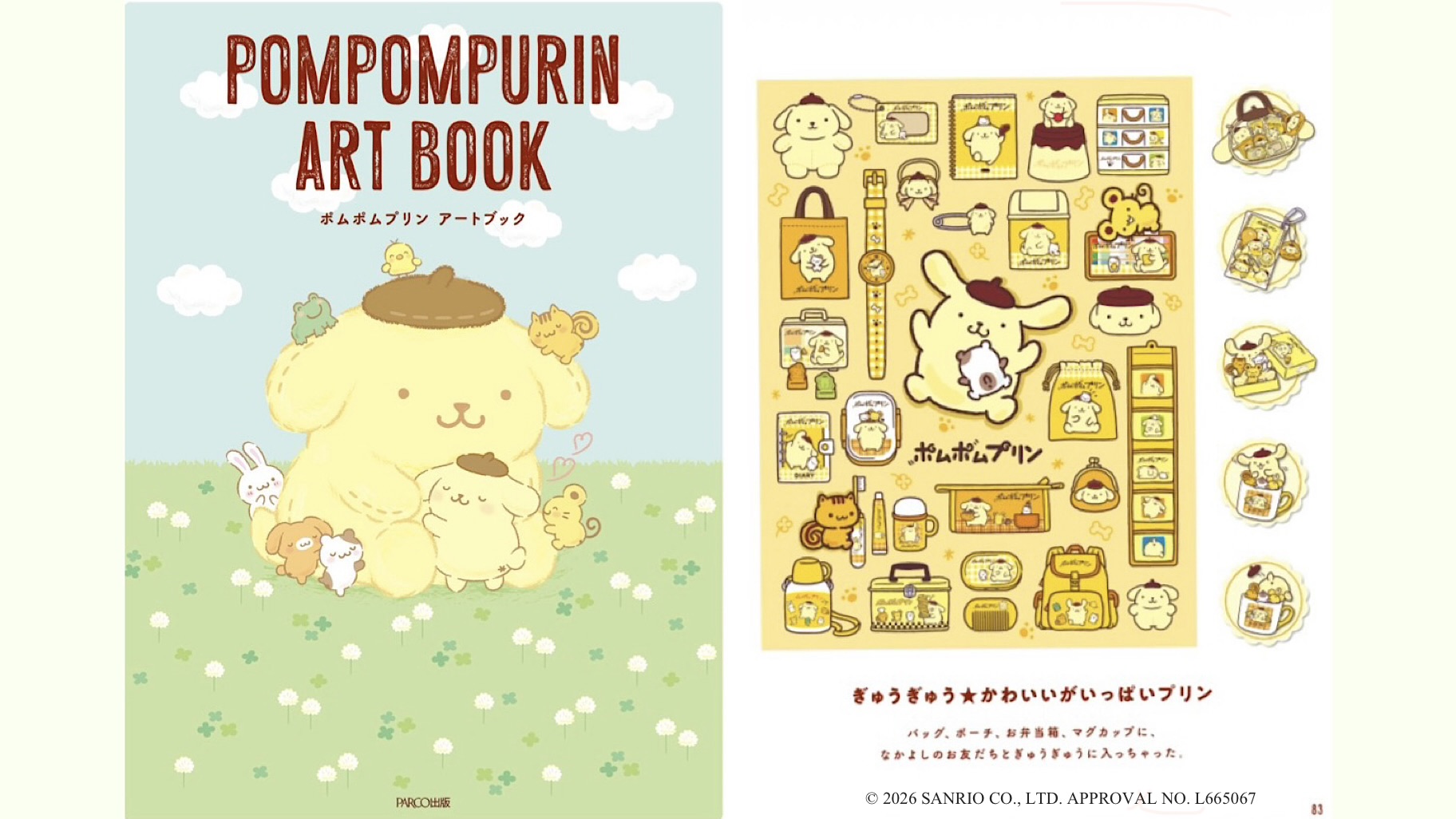 ポムポムプリン30周年を記念したアートブックが登場☆グリーティング