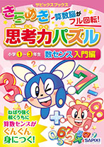SAPIX小学部 | サピックスの書籍 1年生