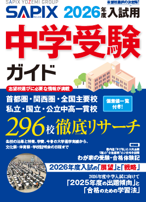 SAPIX小学部 | サピックスの書籍 4年生