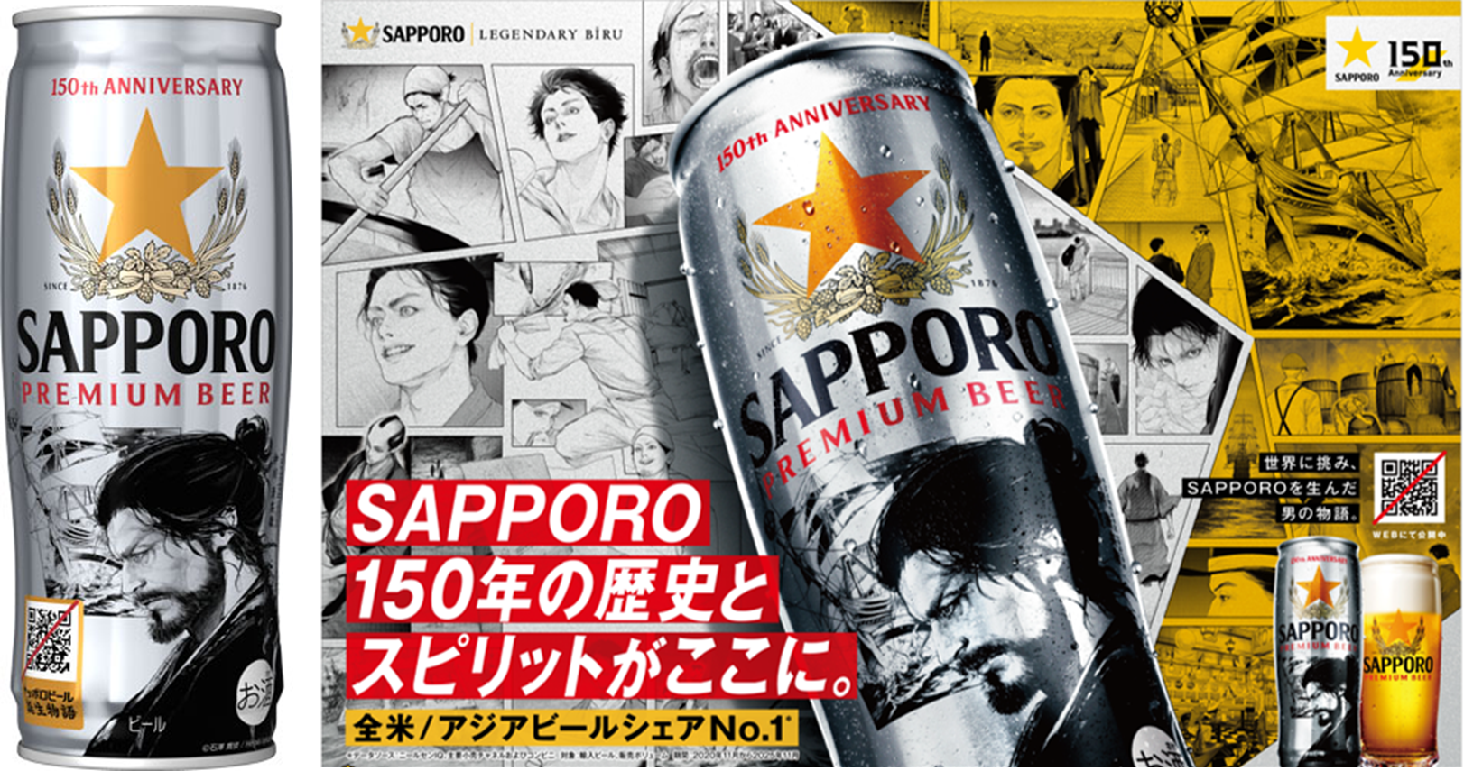創業150周年記念企画 SAPPORO PREMIUM BEERオリジナルデザイン缶 日本