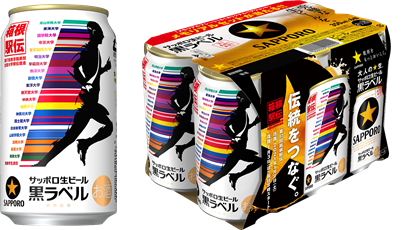 サッポロ生ビール黒ラベル「箱根駅伝缶」発売 | ニュースリリース