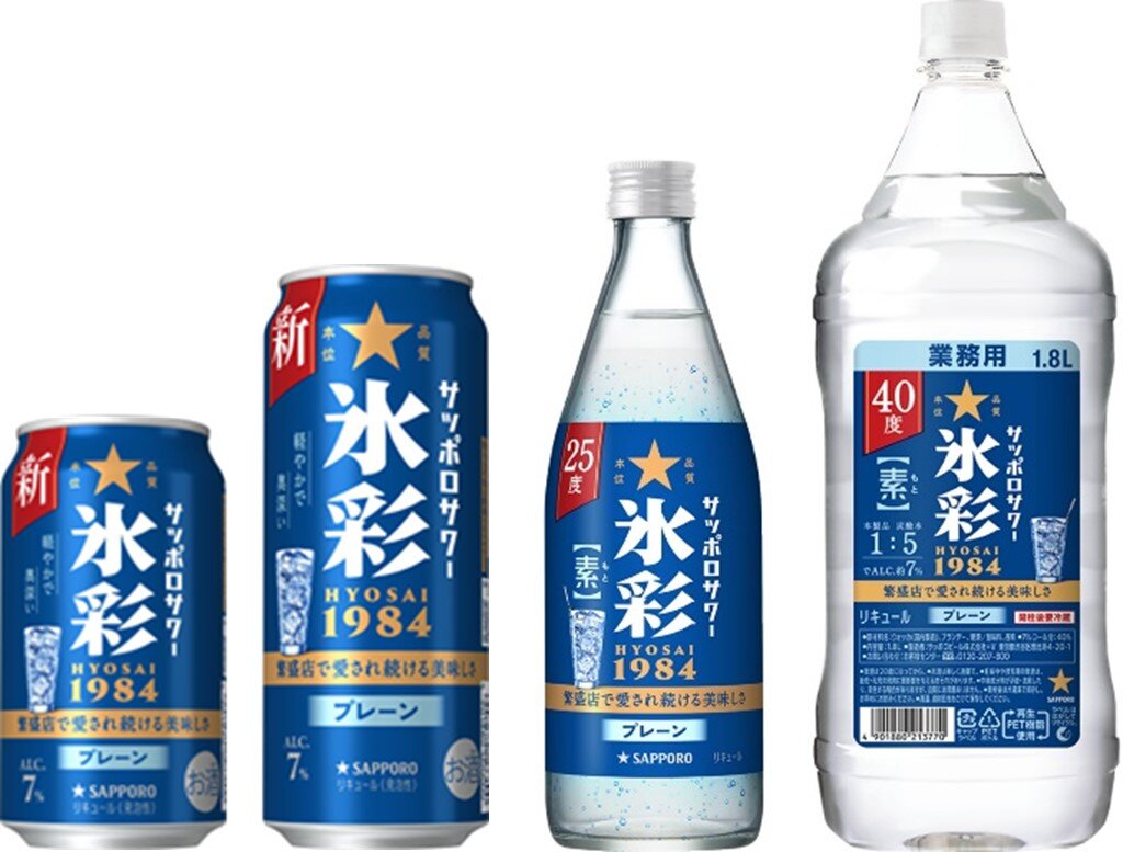 サッポロサワー 氷彩1984」新発売 ～繁盛店で長年愛されてきた