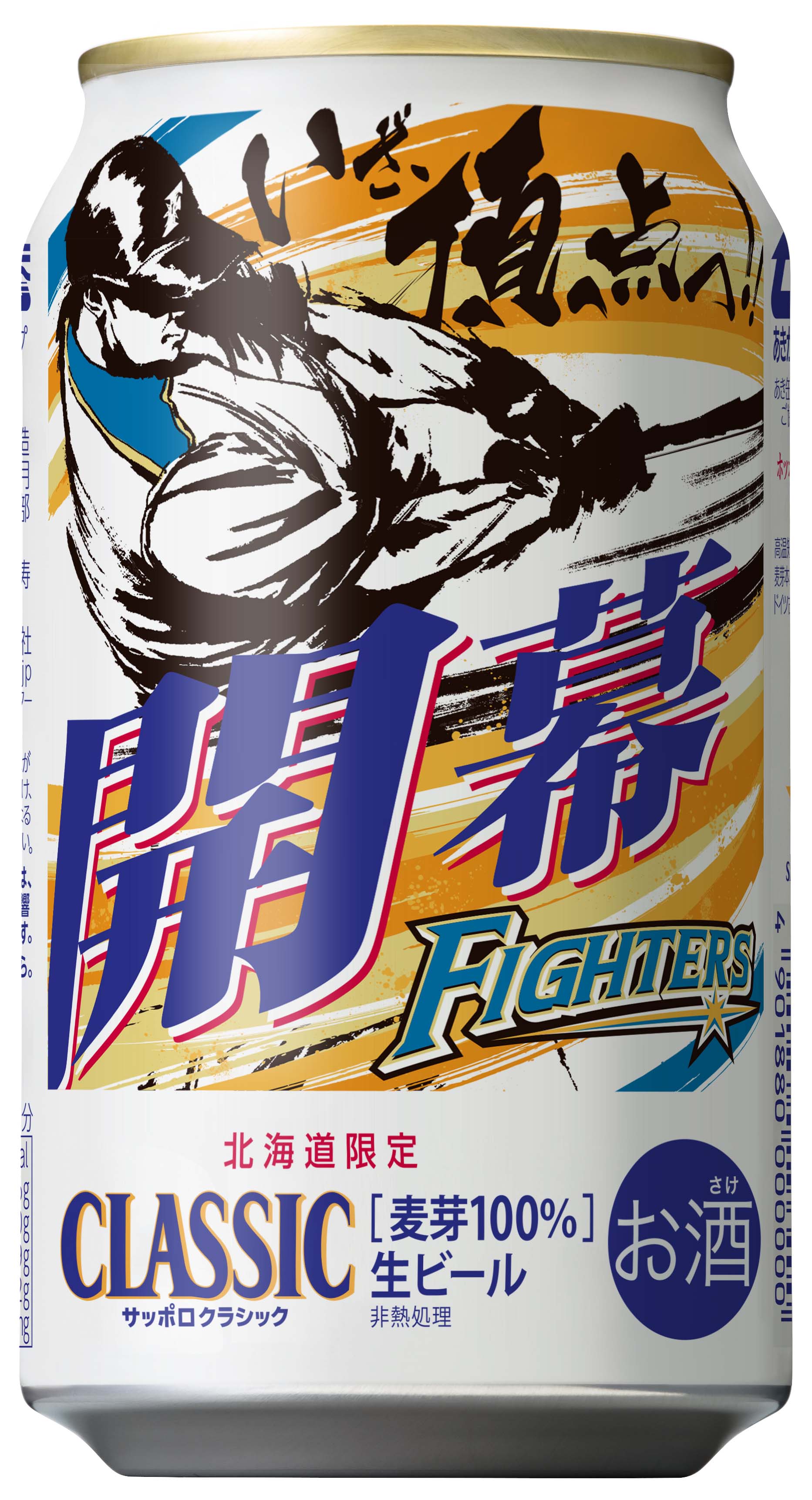 サッポロ クラシック ファイターズ開幕缶2019」北海道限定販売