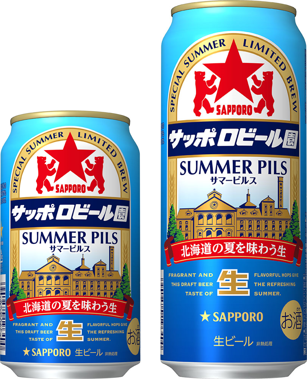 サッポロビール園サマーピルス」数量限定発売 | ニュースリリース