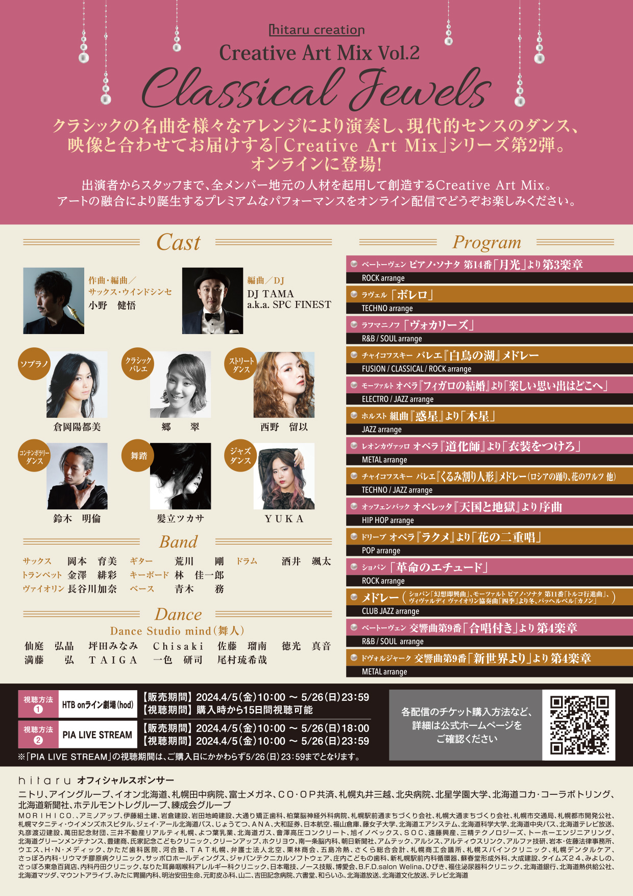Creative Art Mix Vol.2～Classical Jewels～オンライン配信
