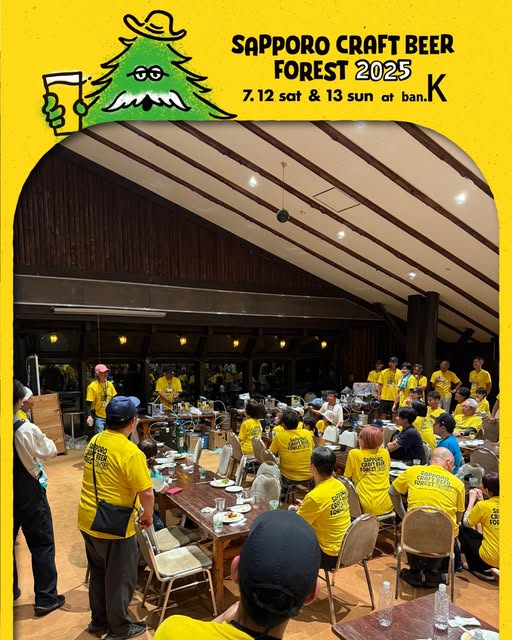 SCBF2025無事終了いたしました | SAPPORO CRAFT BEER FOREST