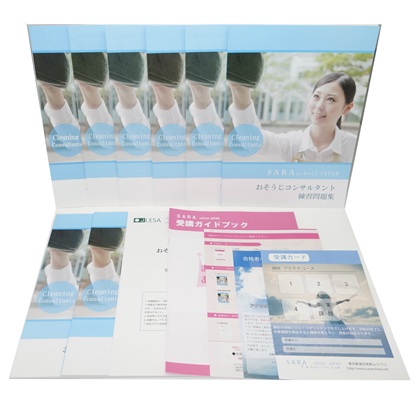 ハウスクリーニング資格・掃除資格・清掃資格取得の通信講座・通信教育