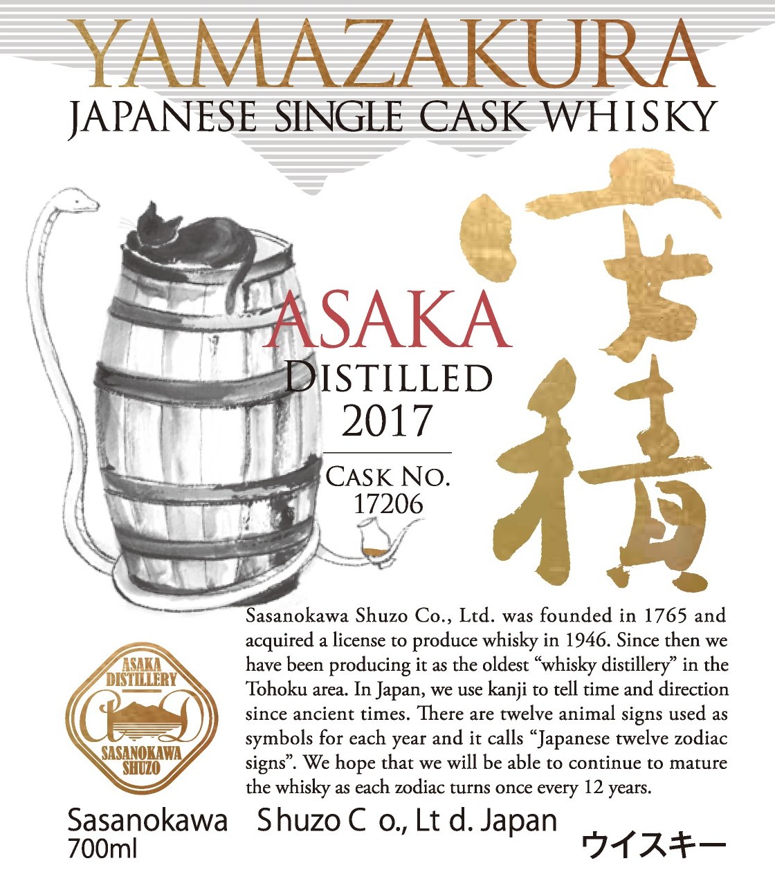 干支ボトル「YAMAZAKURA JAPANESE SINGLE CASK WHISKY 安積 巳ラベル