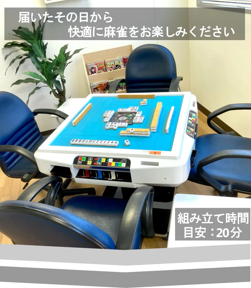 全自動麻雀卓BEAT(ビート)【スマ卓】【点数表示付き点棒レス】【安心一