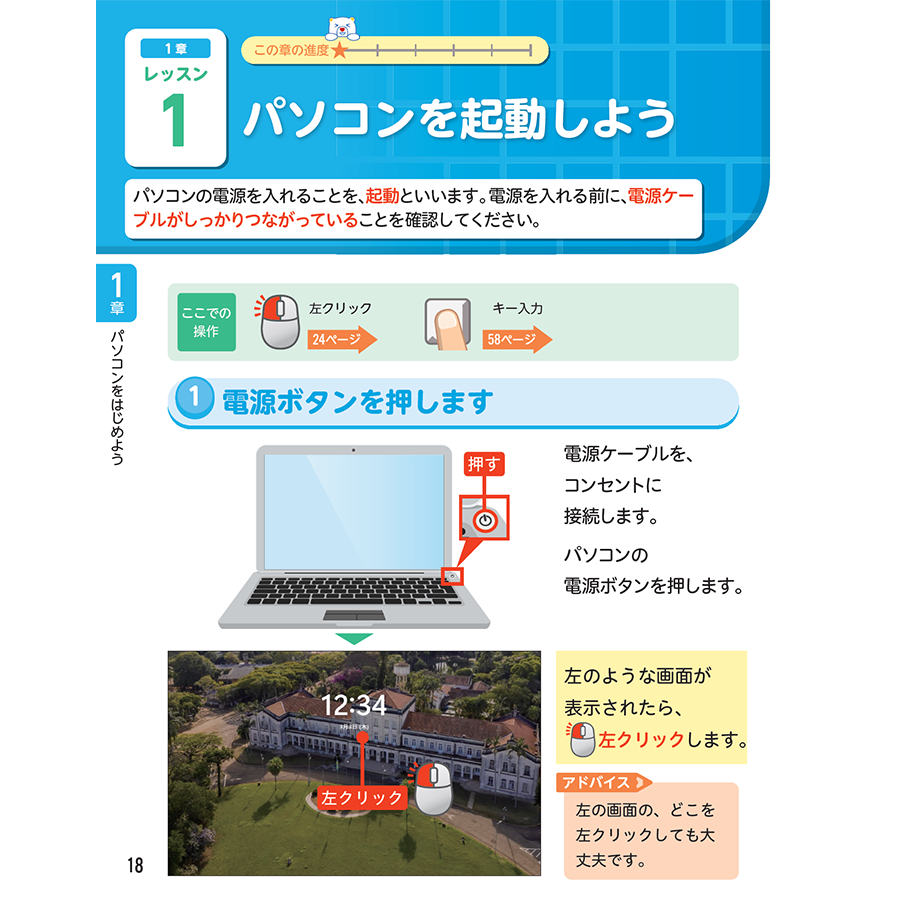 いちばんやさしいパソコン超入門 ウィンドウズ 11対応 | SBクリエイティブ