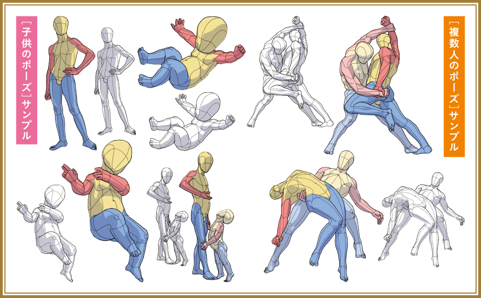 ポーズの美術解剖学 | SBクリエイティブ