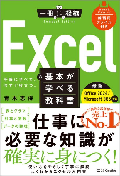 Wordの基本が学べる教科書 | SBクリエイティブ