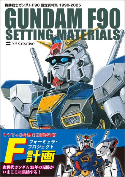 モビルスーツアーカイブ ガンプラモデリングマニュアル ガンダム編 帯