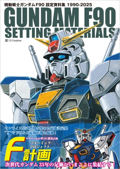 マスターアーカイブ モビルスーツ RX-93 νガンダム | SBクリエイティブ