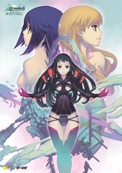 アルトネリコ2 世界に響く少女たちの創造詩 設定資料集 | SB