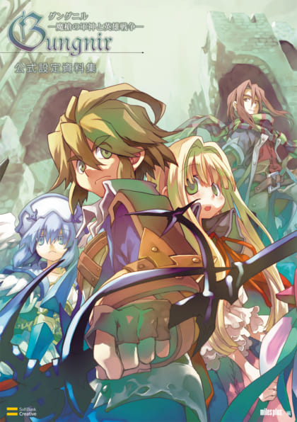 エルミナージュ 設定資料集 | SBクリエイティブ