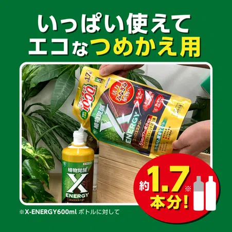 X-ENERGYつめかえ用｜KINCHO園芸