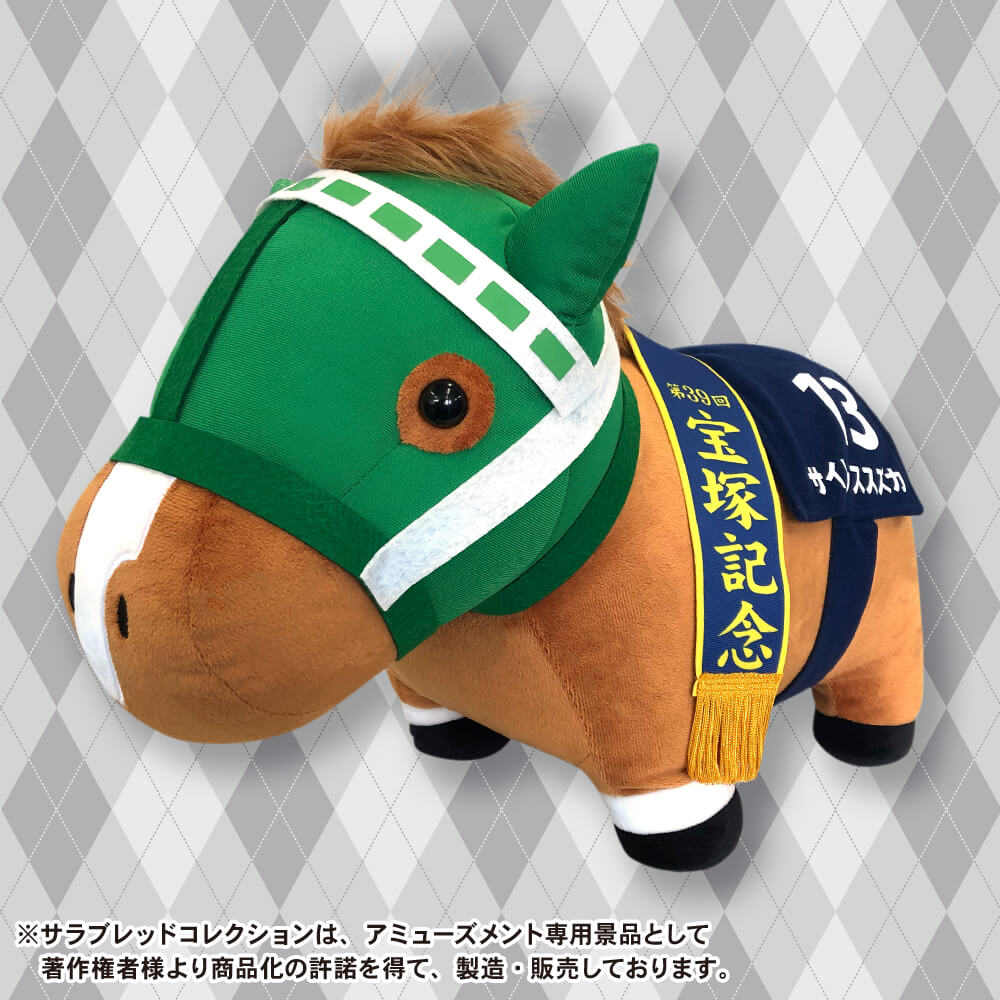 サラブレッドコレクション BIGぬいぐるみ (サイレンススズカ