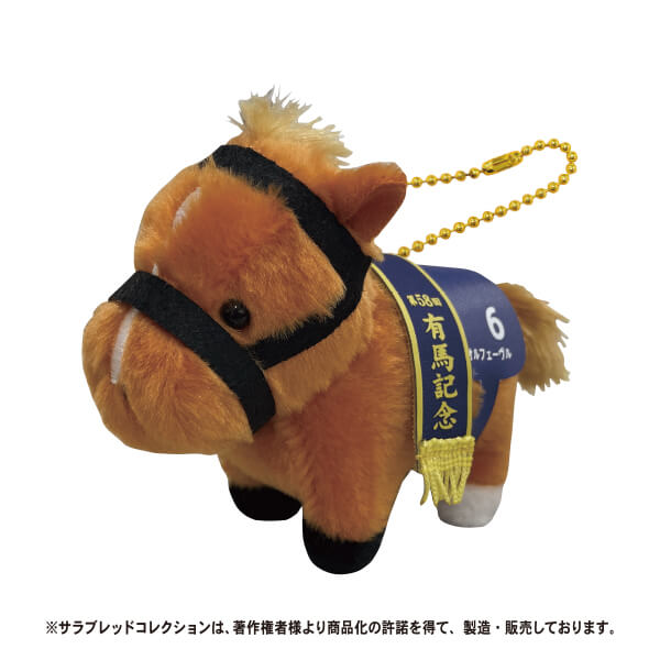 サラブレッドコレクション ぬいぐるみボールチェーン(オルフェーヴル