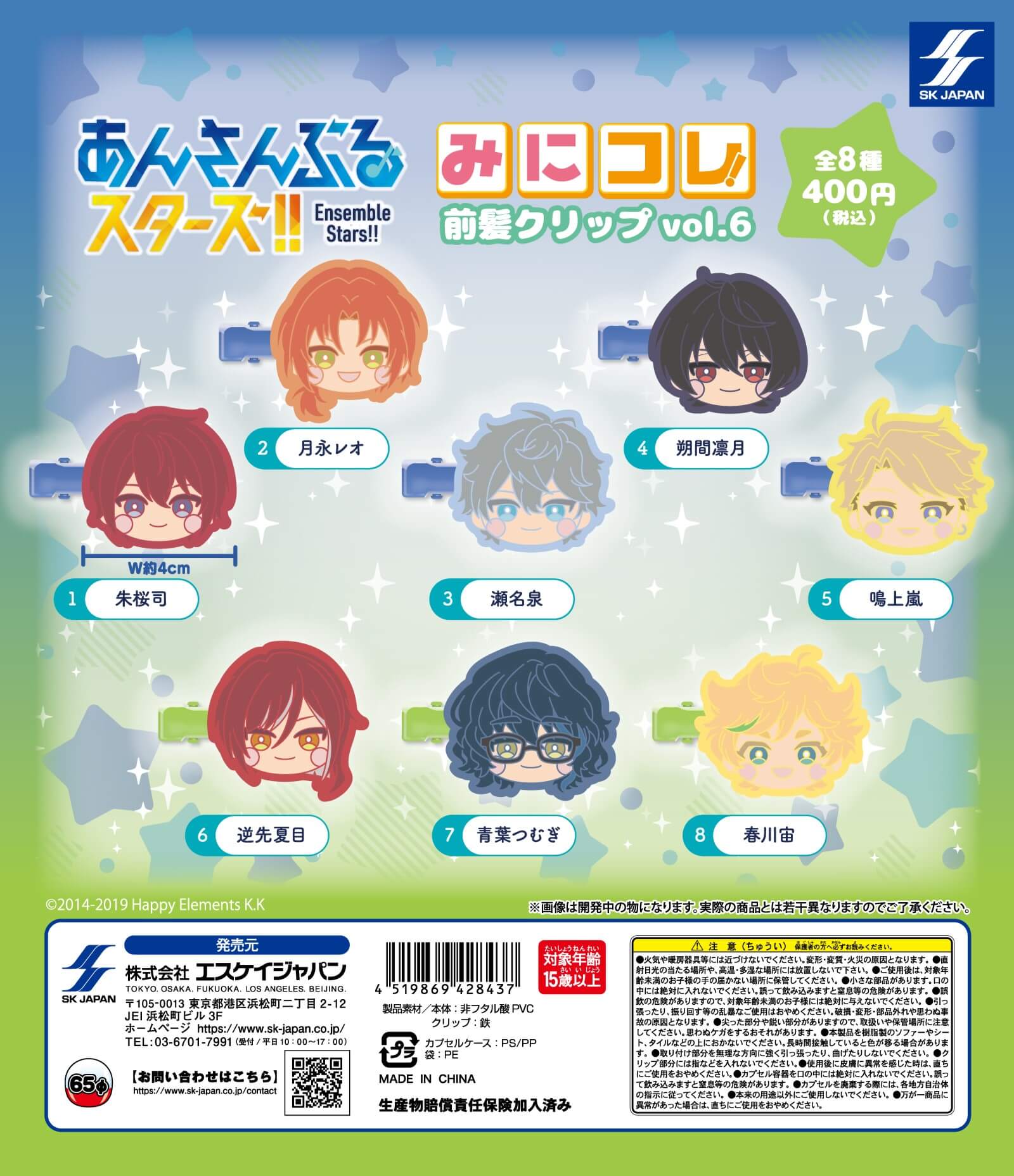 あんさんぶるスターズ！！ みにコレ！前髪クリップvol.6 ] カプセル