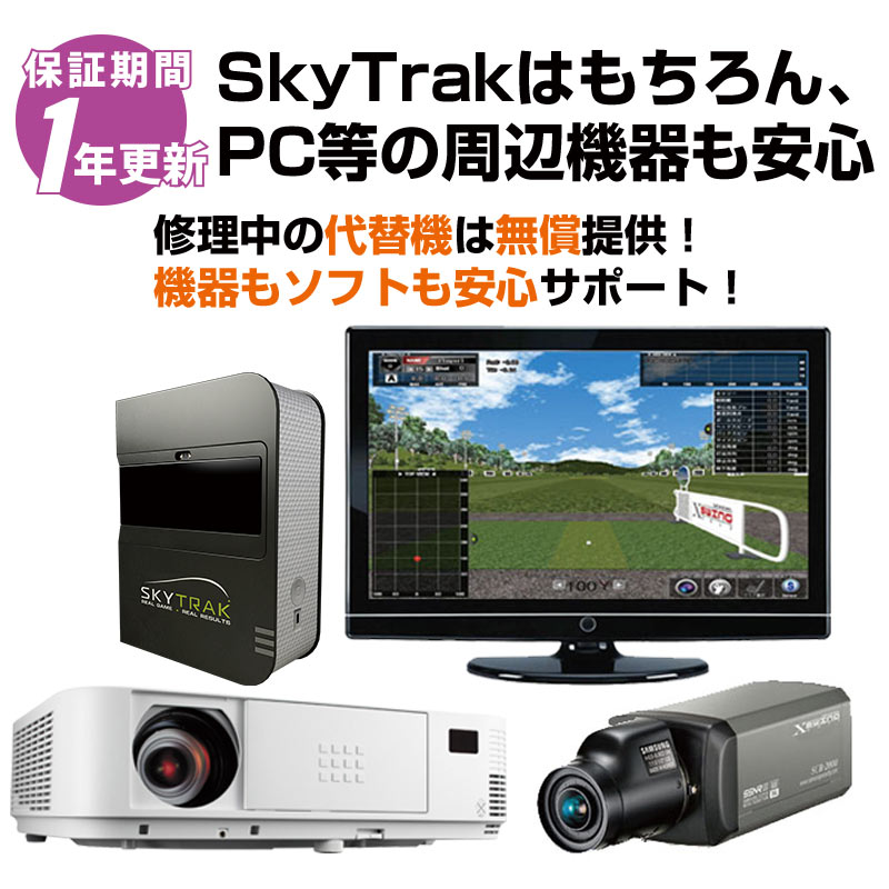 SkyTrak 手動レール | ゴルフ用弾道測定機 SkyTrak