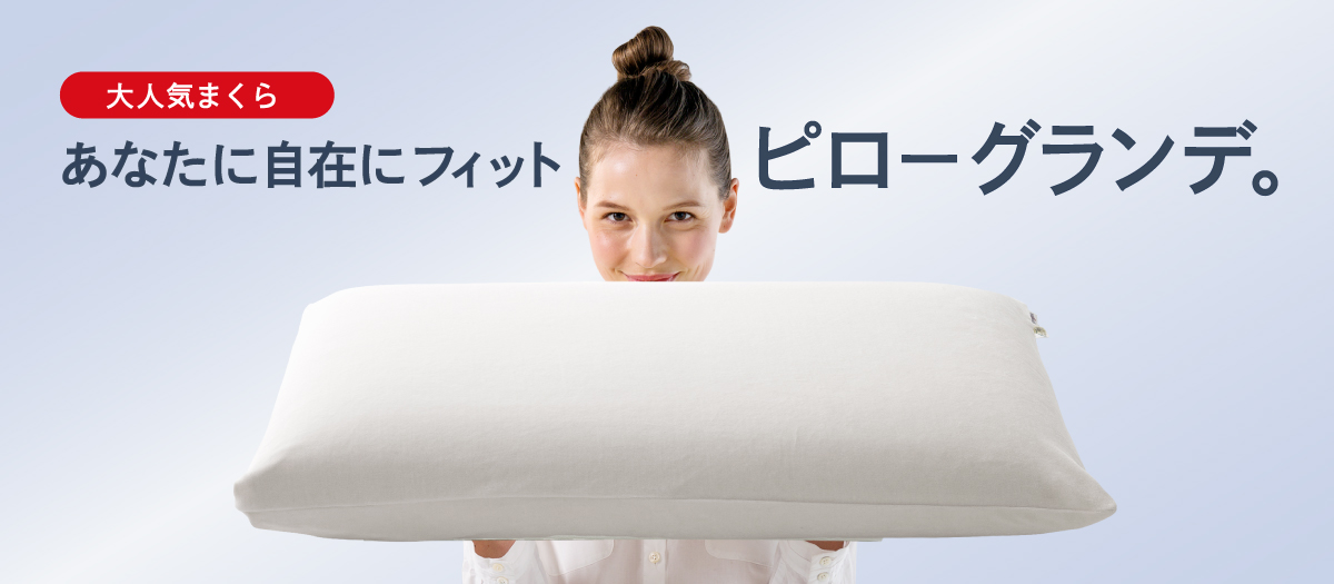 山田選手（新）ご愛用セット - マニフレックス公式オンラインストア