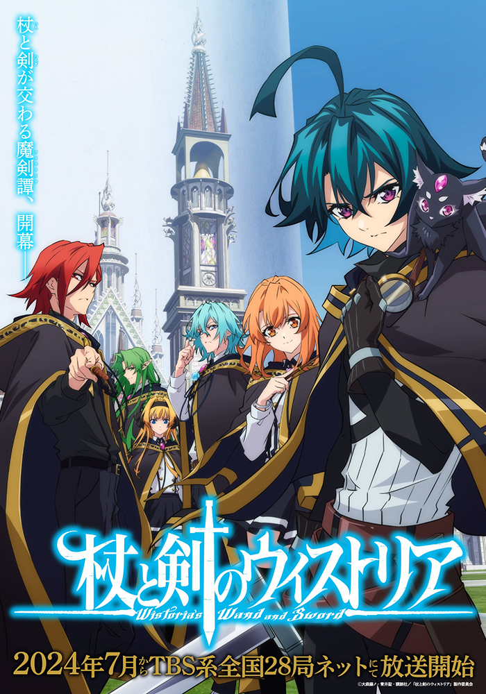 杖と剣のウィストリア | slowcurve