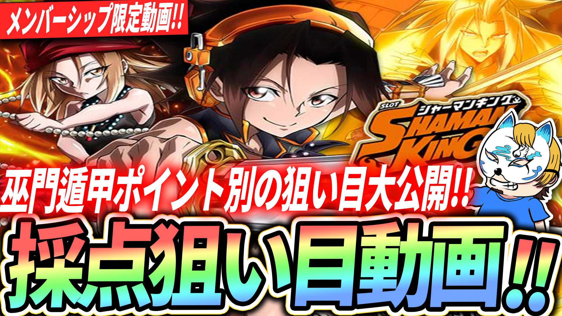 Lシャーマンキング | スロプロ狐ちゃんねる