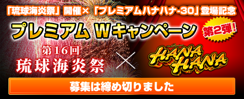 プレミアムハナハナ-30｜公式サイト