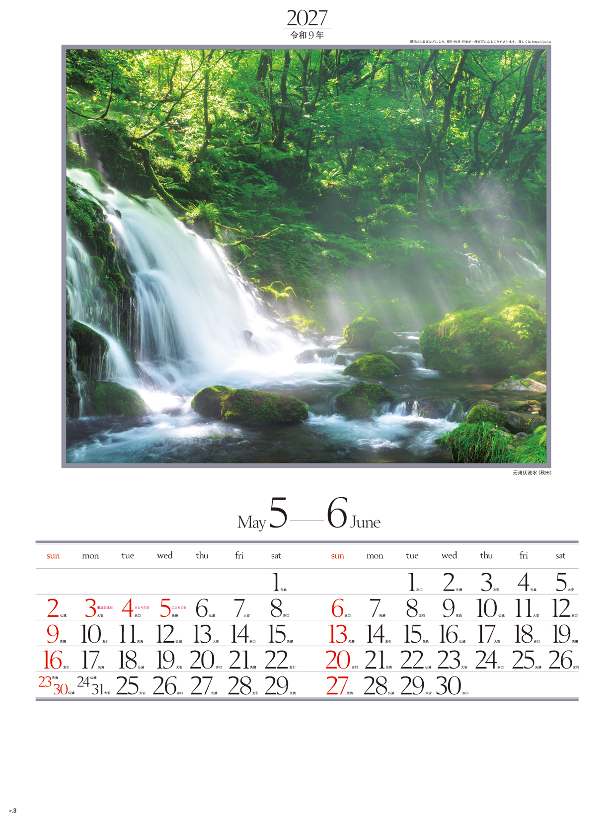 四季六彩 | 株式会社杉本カレンダー -wonderful days-