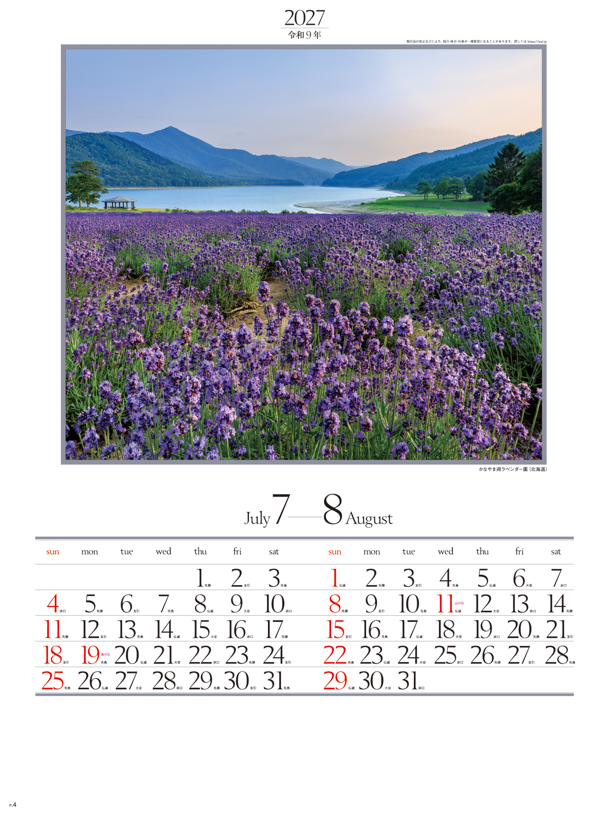 四季六彩 | 株式会社杉本カレンダー -wonderful days-