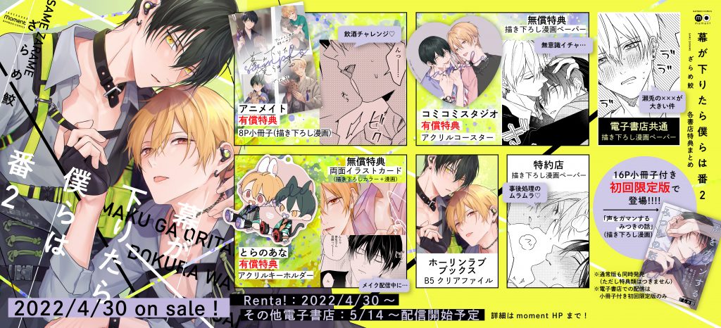 単行本（紙書籍・電子）情報】ざらめ鮫『幕が下りたら僕らは番2』発売