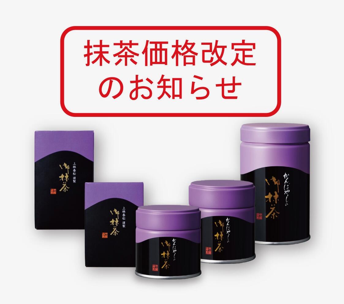 お茶について｜お茶のひととき｜上林春松本店