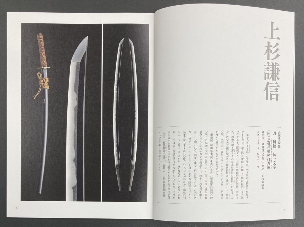 日本刀物語Ⅱ』図録 ｜ 秋水美術館 | Shusui Museum of Art