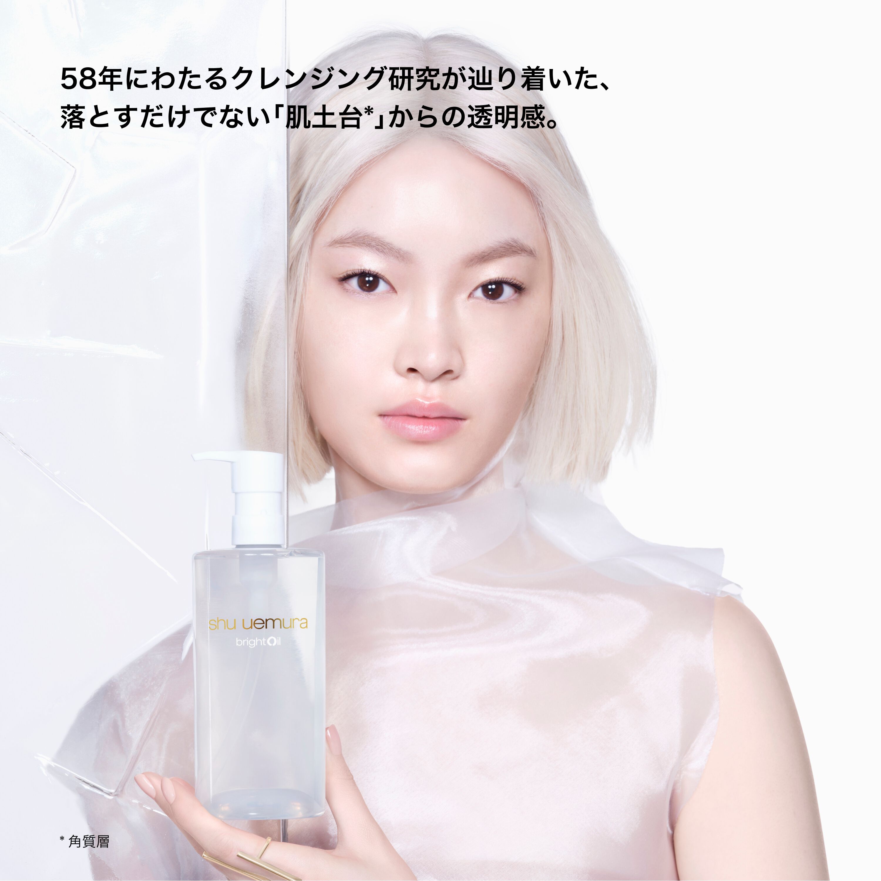 ブライト クレンジング オイル|クレンジング オイル|シュウ ウエムラ