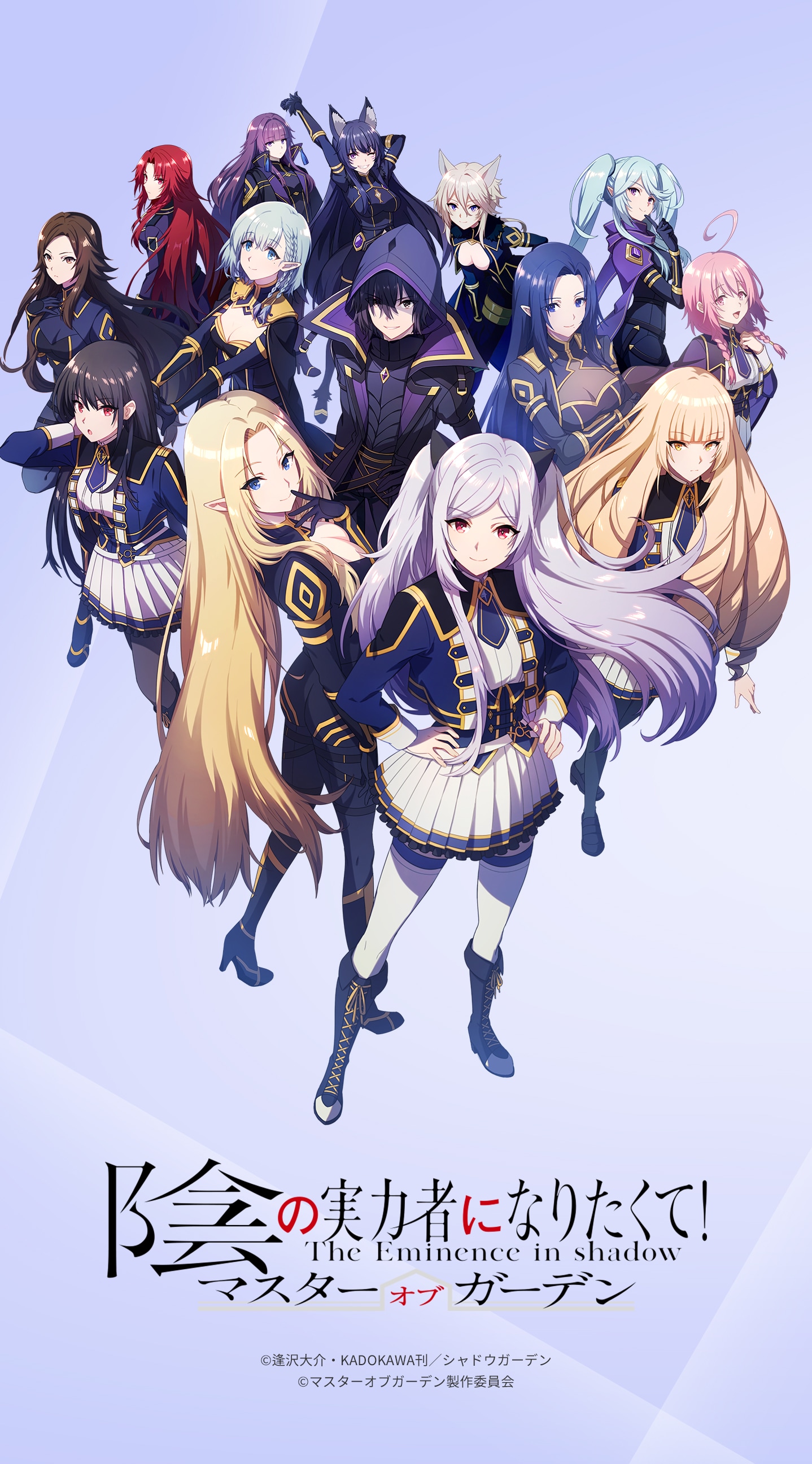SPECIAL | 【公式】陰の実力者になりたくて！マスターオブガーデン