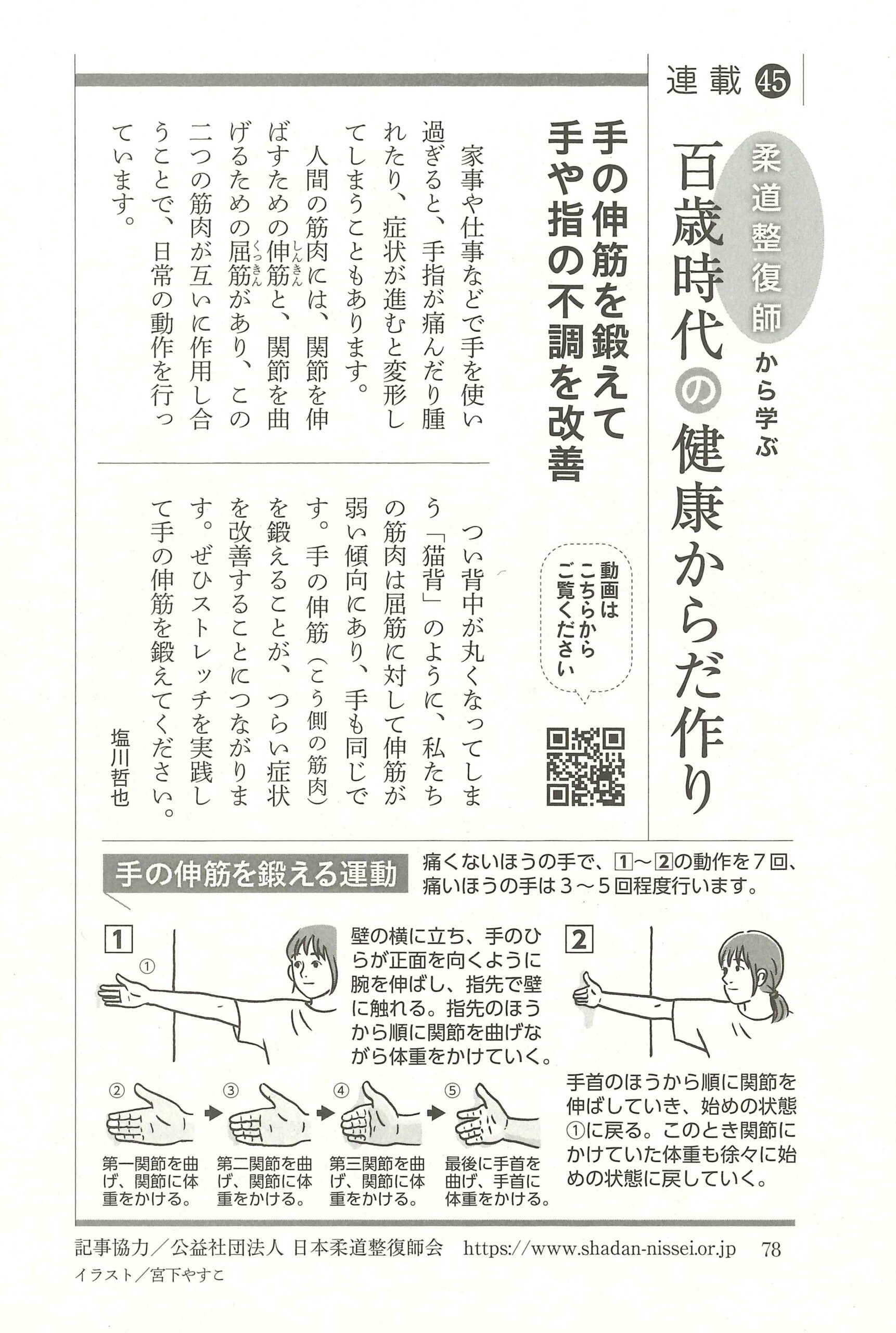 ラジオ深夜便に記事を掲載しています。 | 公益社団法人 日本柔道整復師会