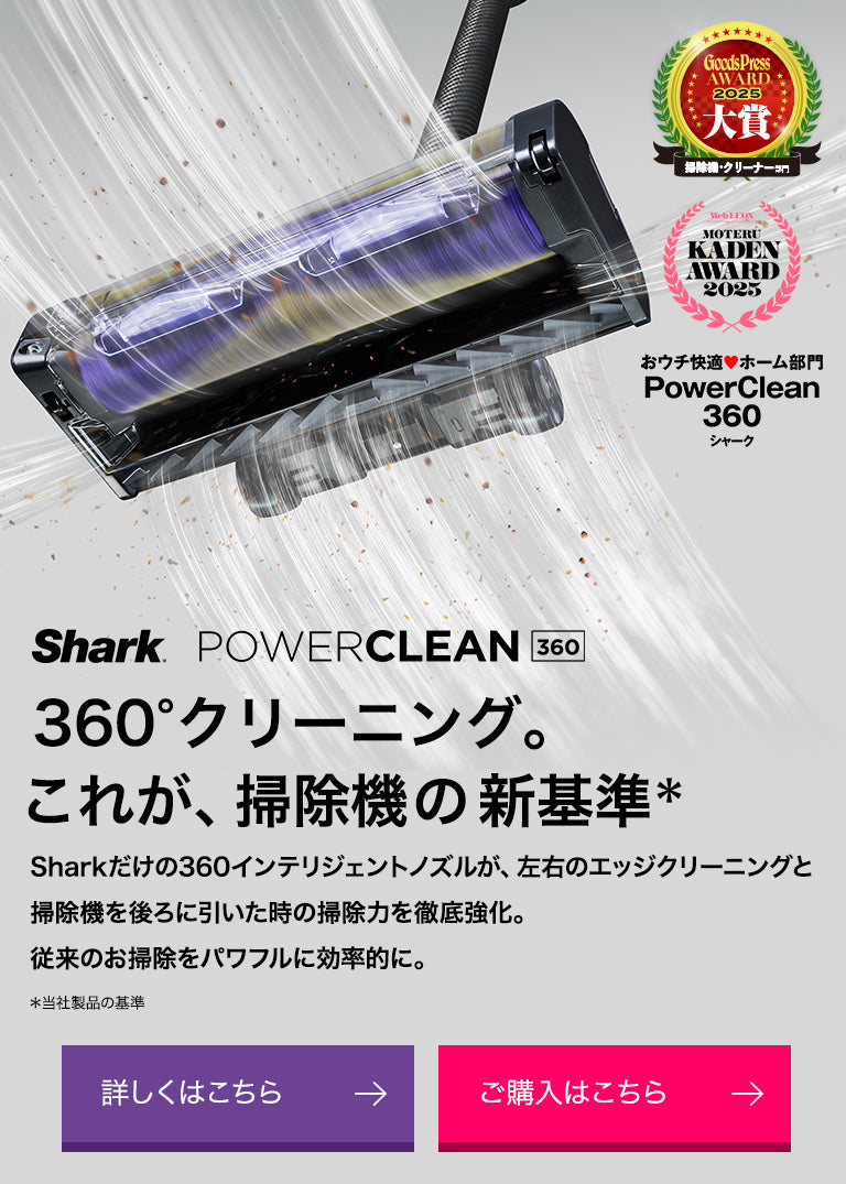 SharkNinja（シャークニンジャ）公式オンラインストア