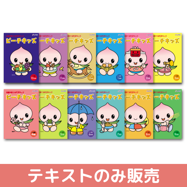 ピーチキッズ(12冊セット)【CD/DVD教材】 | 七田式公式通販